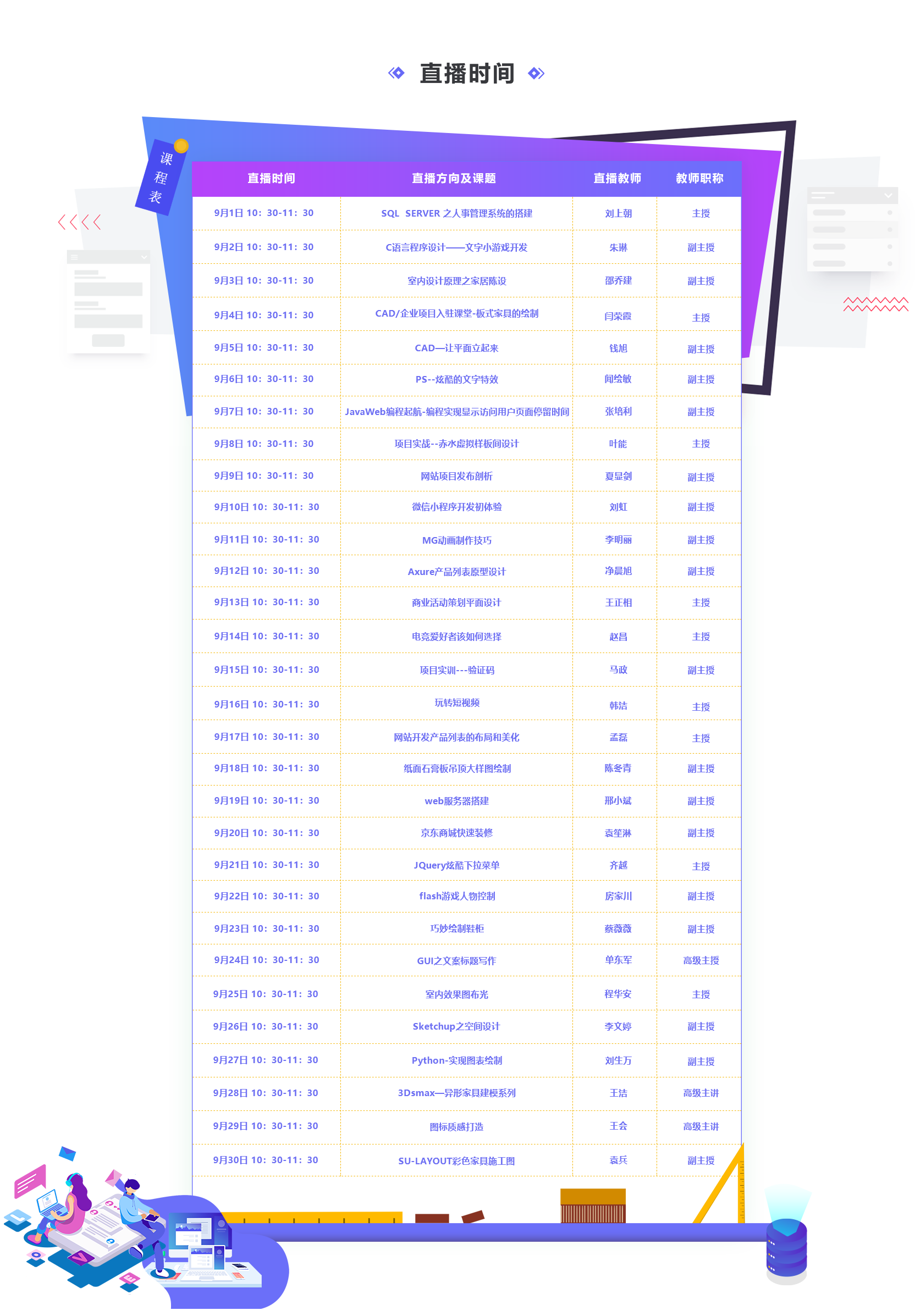 九月學(xué)習(xí)季丨@所有人，新華匠師精技專題系列直播課等著你！