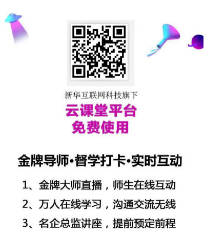 九月學(xué)習(xí)季丨@所有人，新華匠師精技專題系列直播課等著你！
