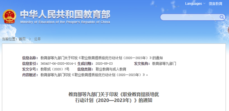 教育部聯(lián)合九部門(mén)印發(fā)職業(yè)教育新政策，南京新華助你未來(lái)無(wú)憂(yōu)！