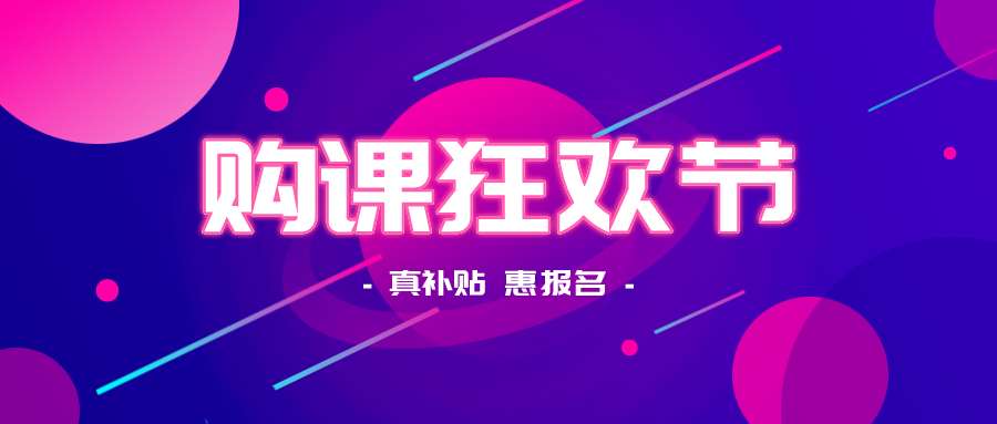 鉅惠雙11丨南京新華雙11購課狂歡節(jié)，瓜分千萬助學(xué)金?。?！