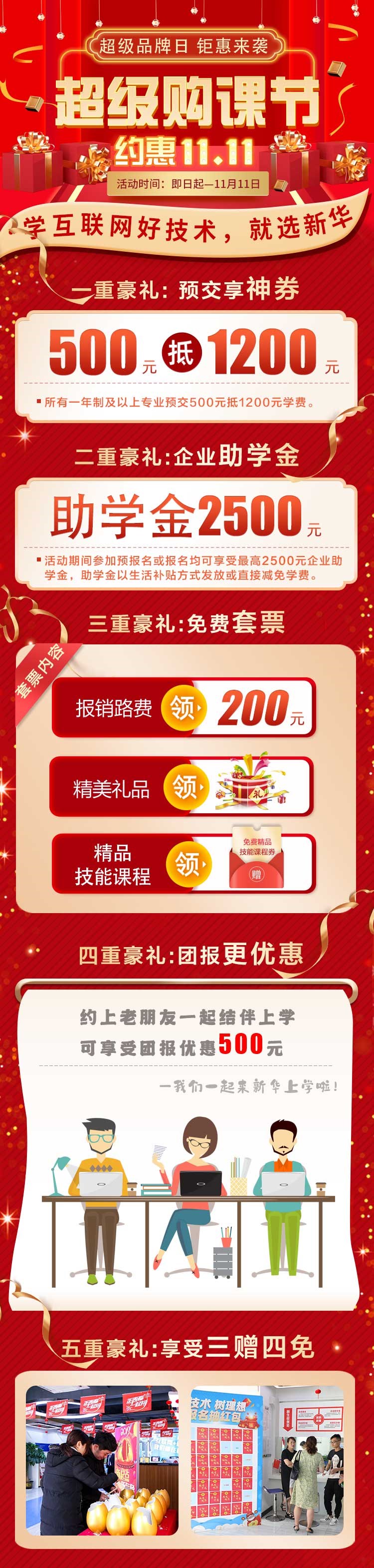鉅惠雙11丨南京新華雙11購課狂歡節(jié)，瓜分千萬助學(xué)金?。?！