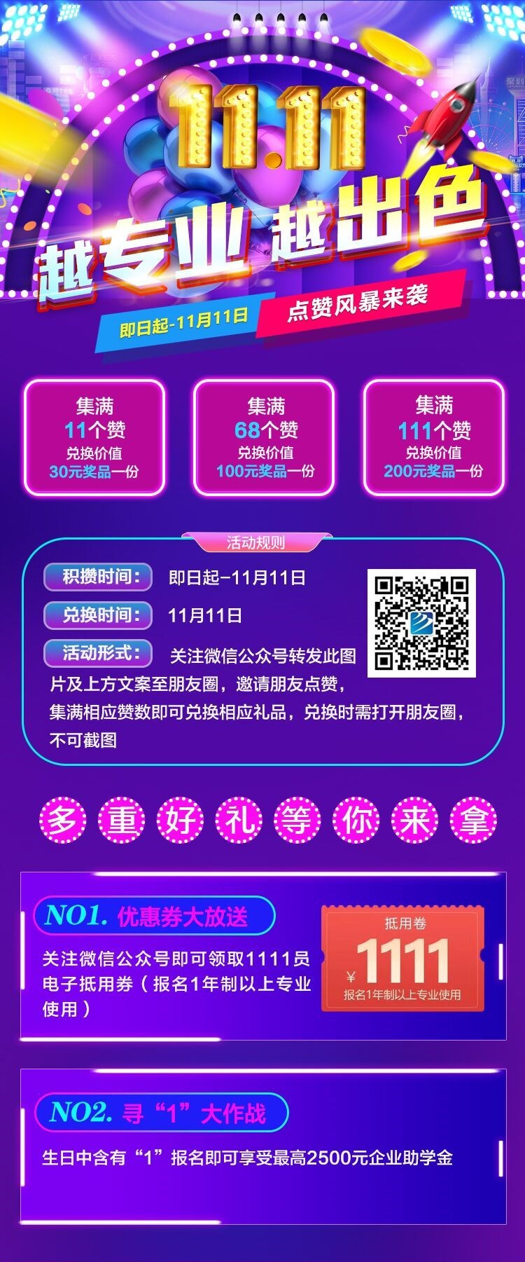 鉅惠雙11丨南京新華雙11購課狂歡節(jié)，瓜分千萬助學(xué)金?。。? width=