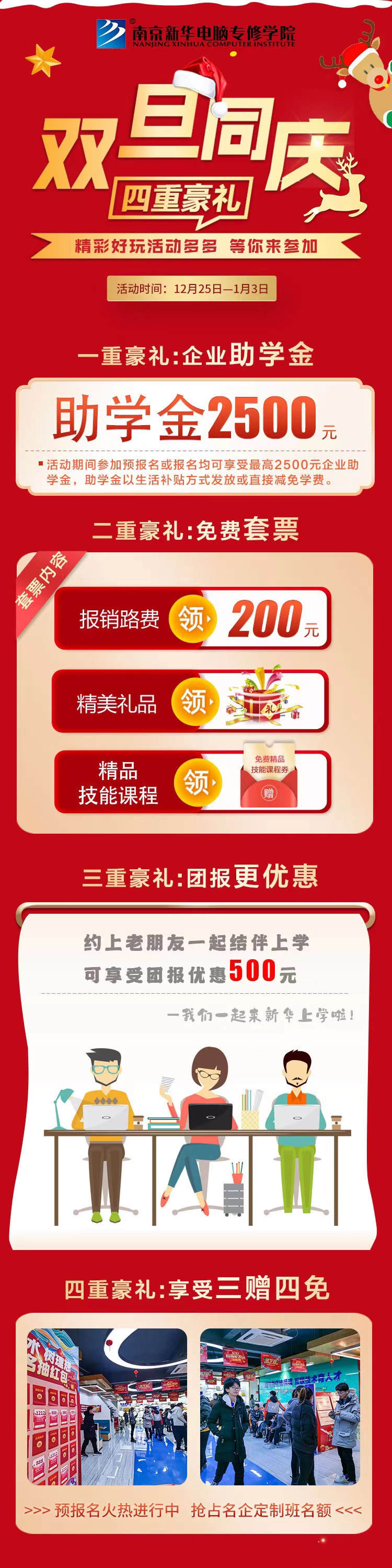 錯(cuò)過(guò)了雙十二試學(xué)莫?dú)怵H，“雙旦狂歡周”驚喜試學(xué)等著你！