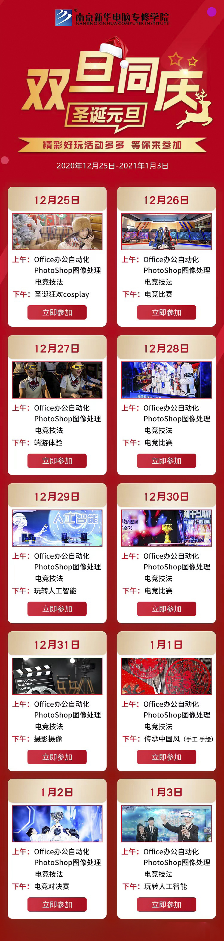 錯(cuò)過(guò)了雙十二試學(xué)莫?dú)怵H，“雙旦狂歡周”驚喜試學(xué)等著你！
