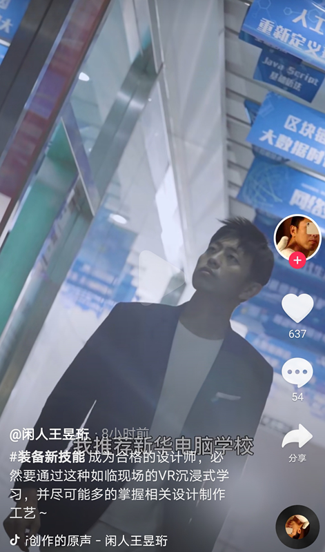 “水哥”王昱珩推薦新華VR環(huán)境藝術(shù)<a href=http://njxh.cn target=_blank class=infotextkey>專業(yè)</a>，助你成就技術(shù)人生
