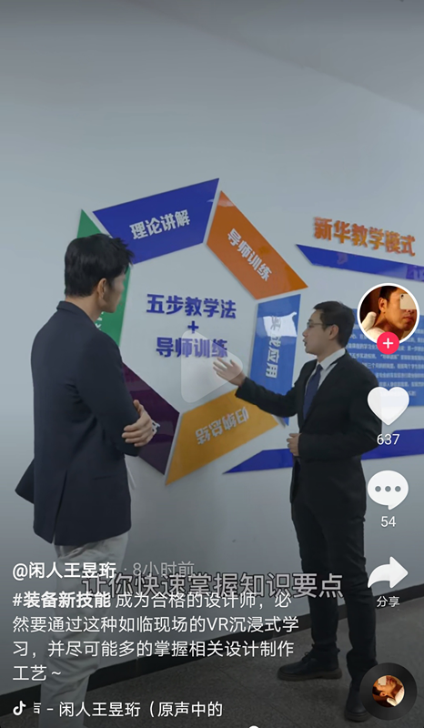 “水哥”王昱珩推薦新華VR環(huán)境藝術(shù)<a href=http://njxh.cn target=_blank class=infotextkey>專業(yè)</a>，助你成就技術(shù)人生