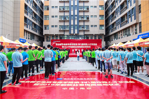 金三銀四招聘季，南新校園人才交流會為學(xué)子就業(yè)保駕護航
