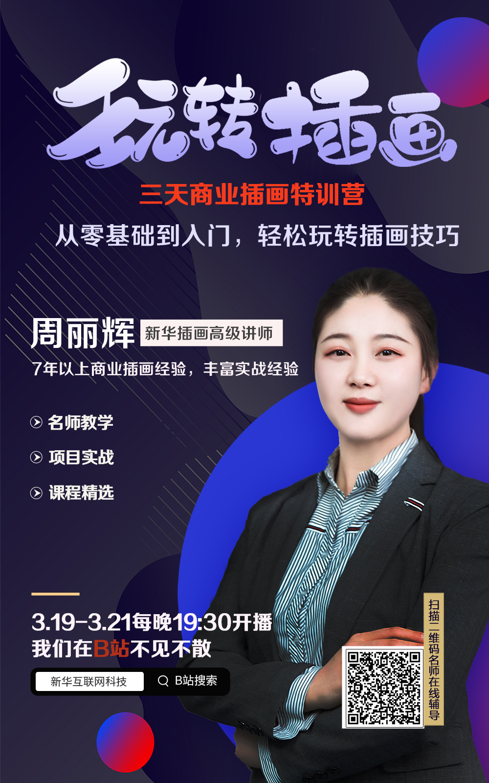 【限前20名】大廠資深插畫(huà)師課程，讓進(jìn)步看的見(jiàn)！