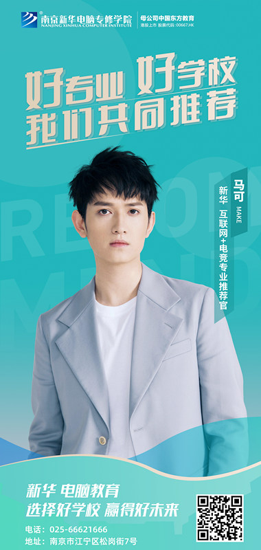 速來圍觀！知名演員直播探校，為高薪<a href=http://njxh.cn target=_blank class=infotextkey>專業(yè)</a>代言！
