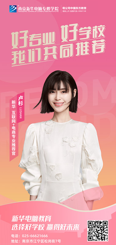 速來圍觀！知名演員直播探校，為高薪<a href=http://njxh.cn target=_blank class=infotextkey>專業(yè)</a>代言！
