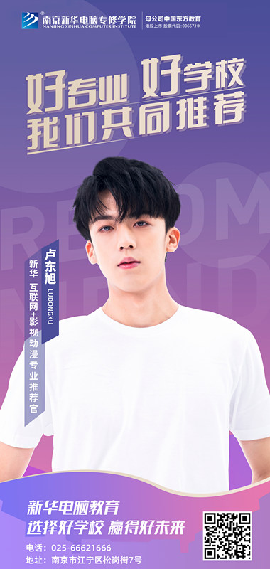 速來圍觀！知名演員直播探校，為高薪<a href=http://njxh.cn target=_blank class=infotextkey>專業(yè)</a>代言！