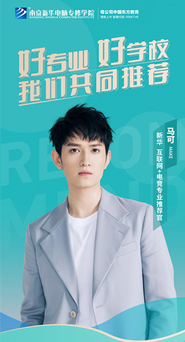 瞞不住了！4月28日明星與新華學(xué)子要“開黑”！