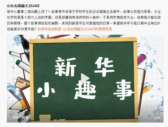 新華影視動(dòng)漫IP視頻首映，快來參加“影游杯”大賽創(chuàng)作吧！