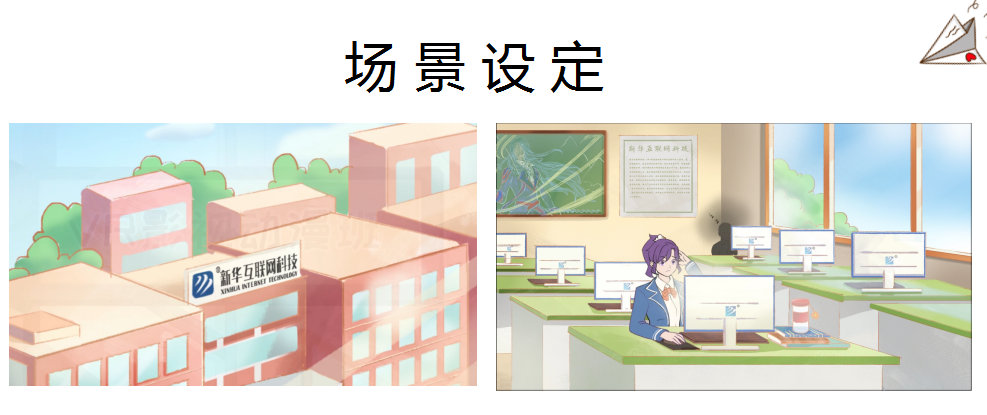這個(gè)動(dòng)漫火了！揭秘《新華小趣事》創(chuàng)作團(tuán)隊(duì)背后的故事！