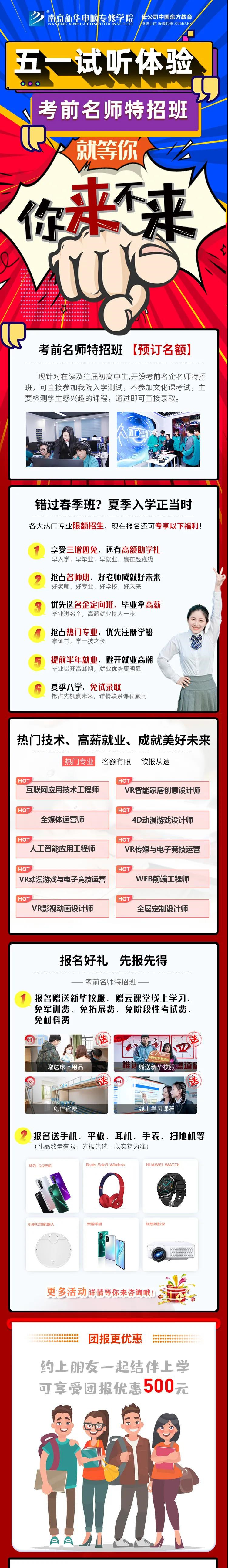 南京新華五一試學周，0元吃住學只等你來！