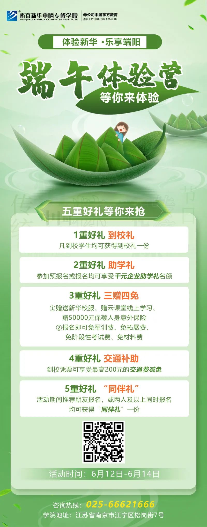 端午來(lái)新華，“粽”享互聯(lián)網(wǎng)新科技！