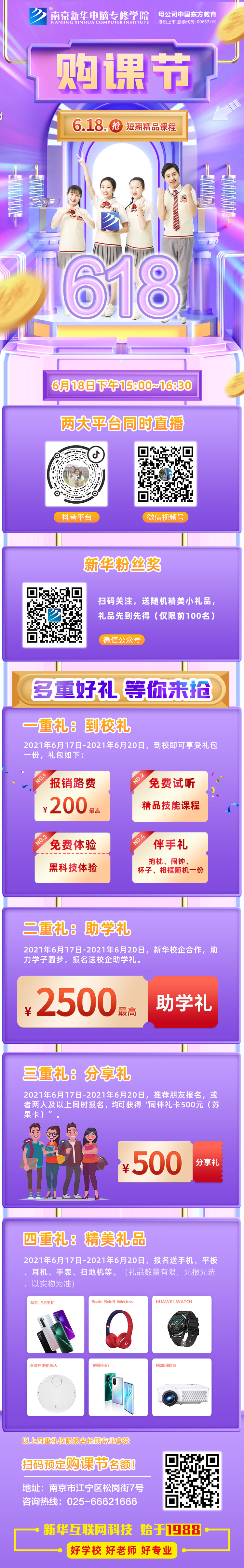 南京新華618購課節(jié)，多重好禮等你來！