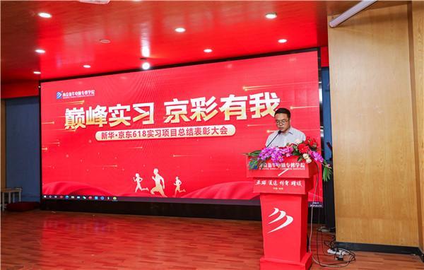 巔峰實習，京彩有你 ——南京新華京東618實習項目總結與表彰大會圓滿結束