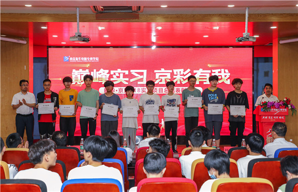 巔峰實習，京彩有你 ——南京新華京東618實習項目總結與表彰大會圓滿結束