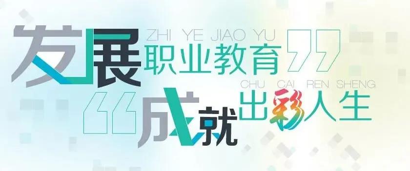 初中畢業(yè)，上職校怎么樣？