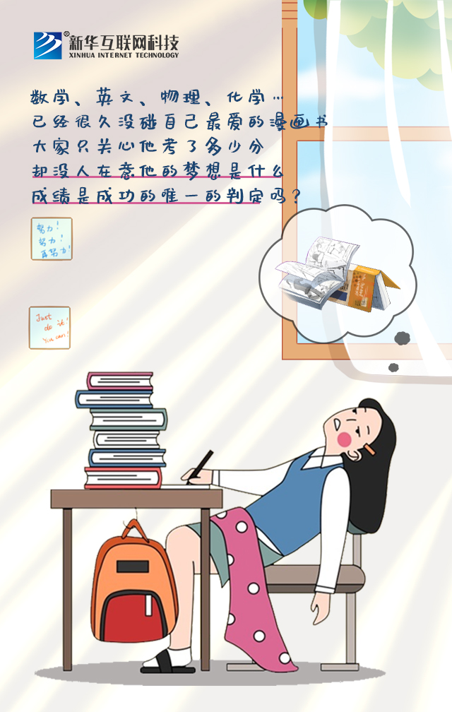 新華讓未來放飛夢(mèng)想~fighting！