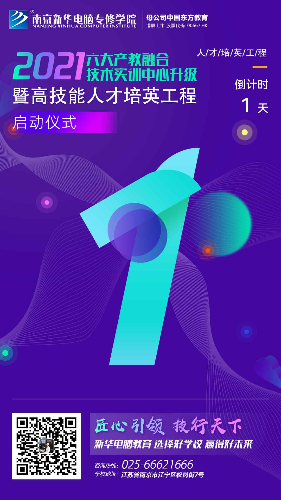 倒計(jì)時(shí)1天！新華互聯(lián)網(wǎng)科技邀您參與這次大會(huì)！