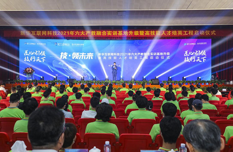 新征程 再出發(fā)！ 新華電腦教育這場發(fā)布會，開啟職業(yè)教育新局面！