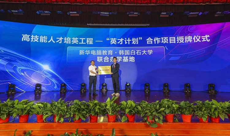 新征程 再出發(fā)！ 新華電腦教育這場發(fā)布會，開啟職業(yè)教育新局面！