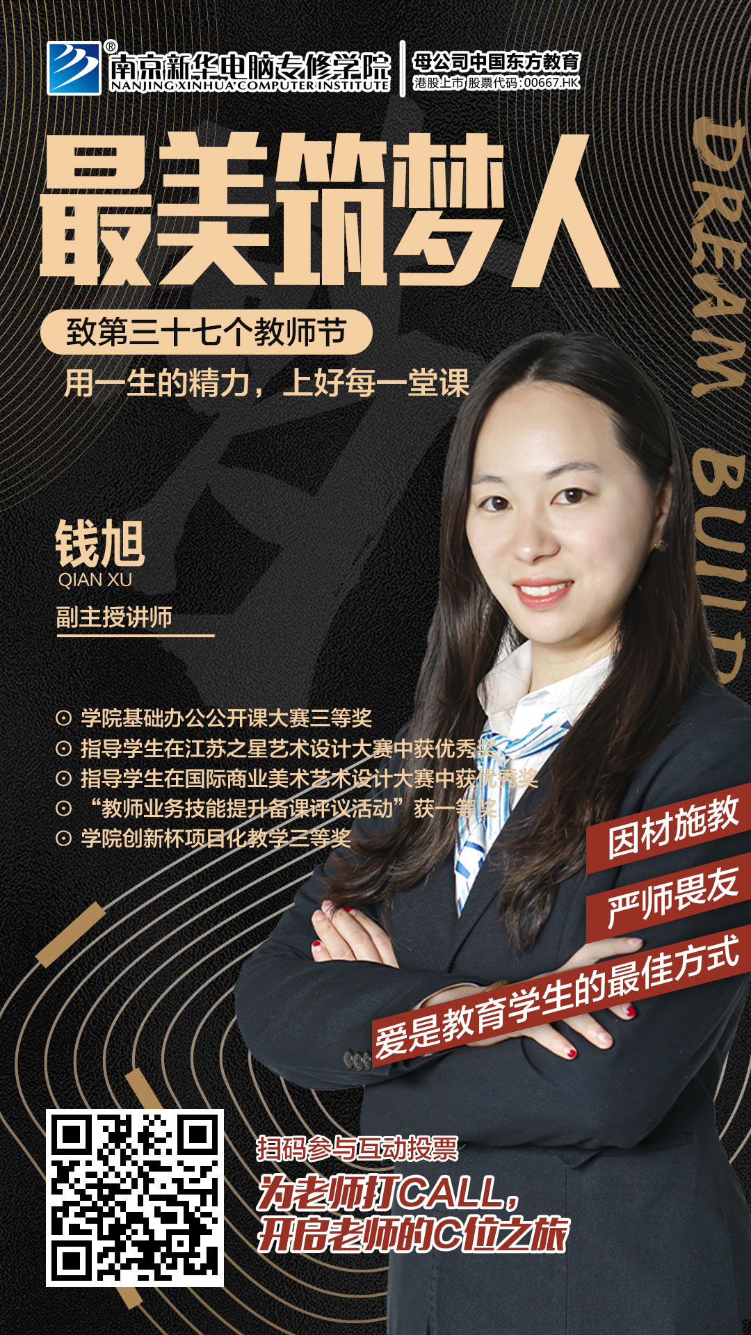 錢旭：用一生的精力，上好每一堂課
