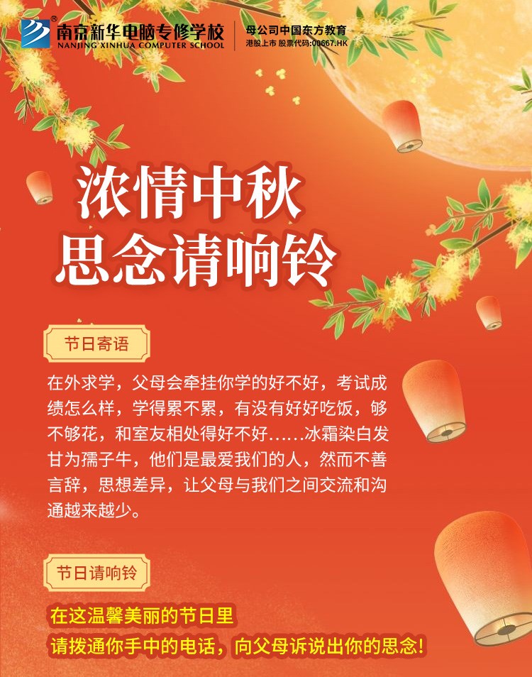 南京新華中秋節(jié)特別策劃|思念的話，請響鈴！