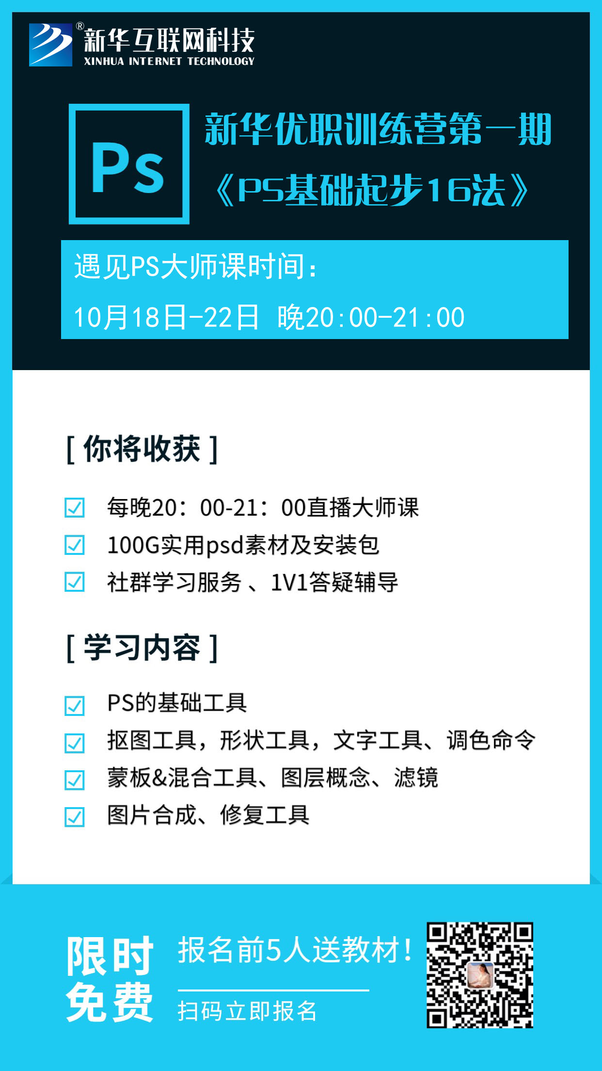 新華優(yōu)職訓練營第一期開課拉！0元入營啦！