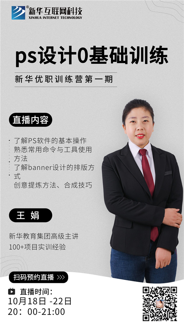新華優(yōu)職訓練營第一期開課拉！0元入營啦！
