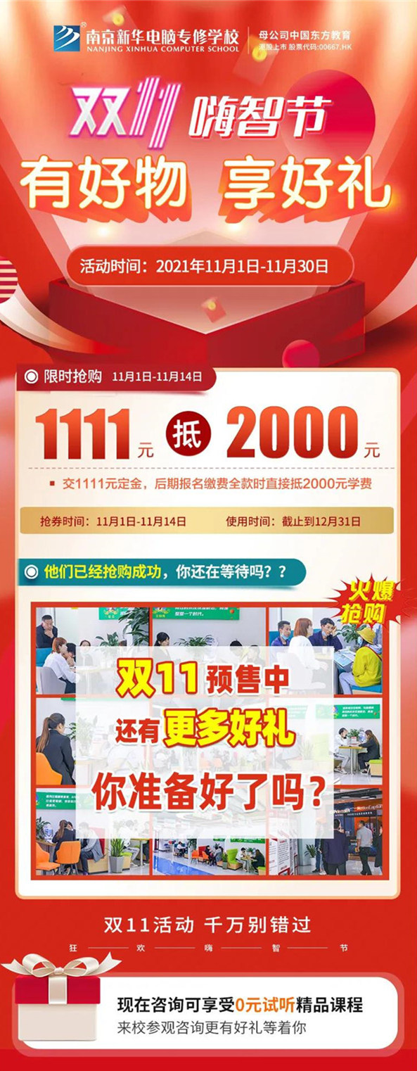 南京新華雙十一嗨智節(jié)——有好物，享好禮