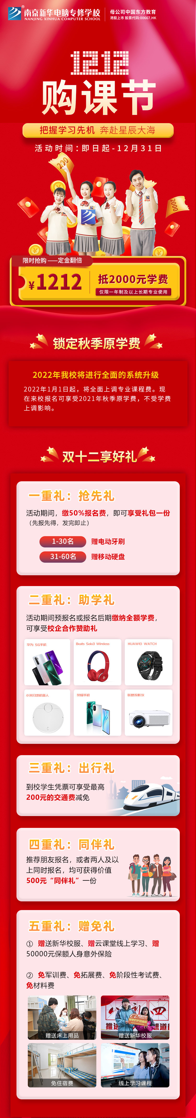 南京新華雙十二|把握學(xué)習(xí)先機(jī)，奔赴星辰大海
