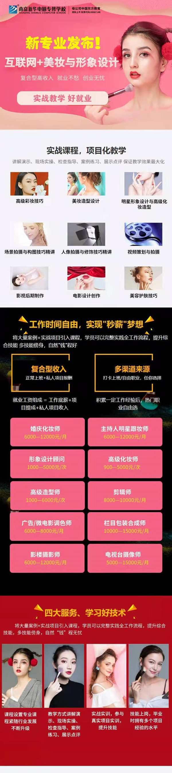 用互聯(lián)網(wǎng)的方式打開美妝與形象設(shè)計(jì)，