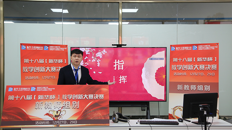 2021年“新華杯”教學創(chuàng)新大賽決賽盛大啟幕！