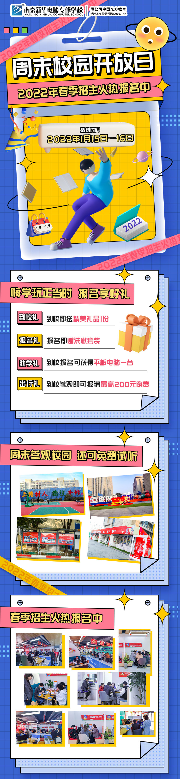 南京新華周末校園開(kāi)放日，你準(zhǔn)備好了嗎?