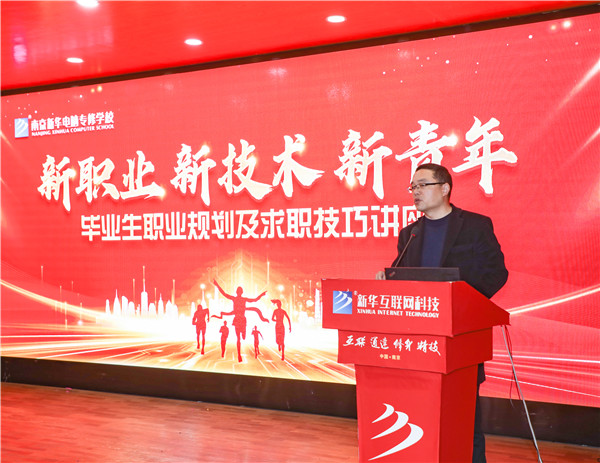 新職業(yè)，新技術(shù)，新青年 ——畢業(yè)生職業(yè)規(guī)劃及求職技巧講座