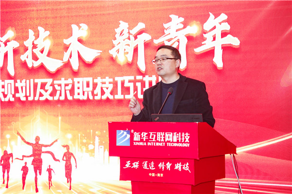 新職業(yè)，新技術(shù)，新青年 ——畢業(yè)生職業(yè)規(guī)劃及求職技巧講座