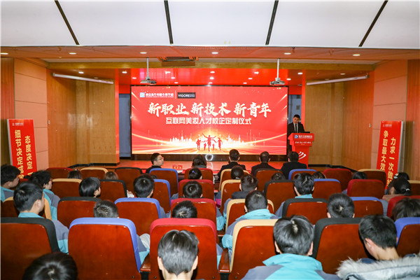 新職業(yè)，新技術(shù)，新青年 ——互聯(lián)網(wǎng)美妝人才校企定制儀式