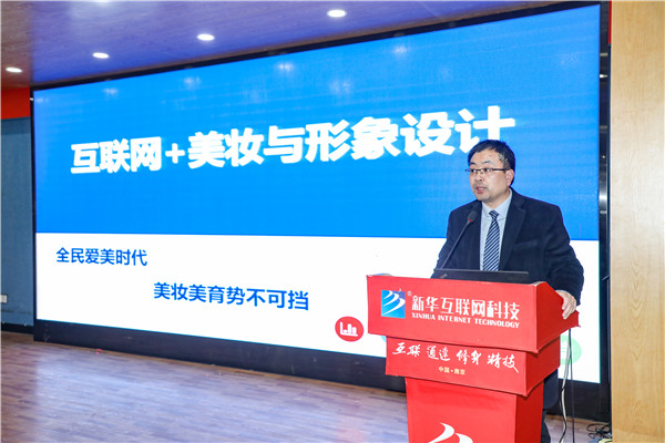新職業(yè)，新技術(shù)，新青年 ——互聯(lián)網(wǎng)美妝人才校企定制儀式