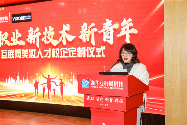 新職業(yè)，新技術(shù)，新青年 ——互聯(lián)網(wǎng)美妝人才校企定制儀式