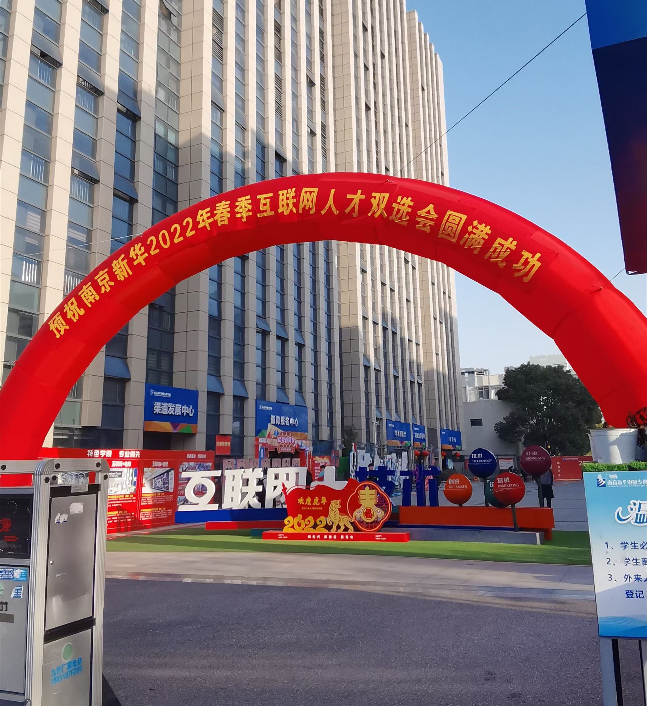 南京新華2022年春季互聯(lián)網(wǎng)人才雙選會(huì)即將舉行！