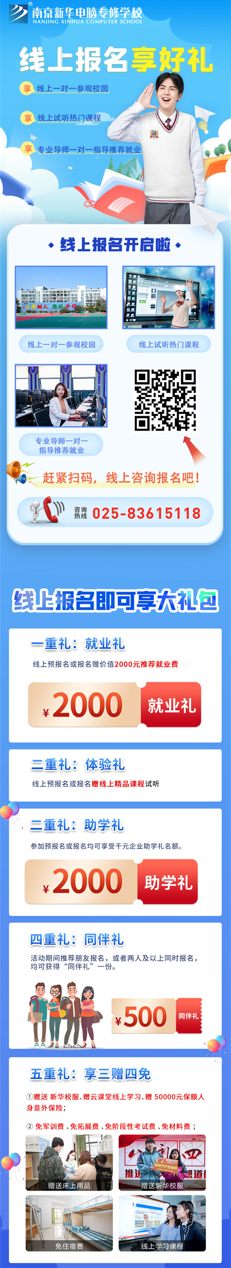 【重要通知】南京新華春季線上報(bào)名通道已開啟！