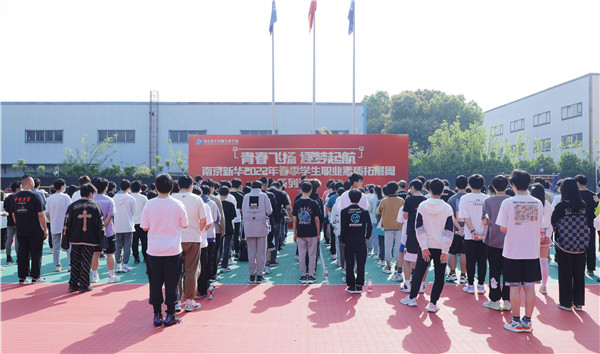 青春飛揚(yáng) 逐夢(mèng)啟航|南京新華2022春季素質(zhì)拓展周開始啦！
