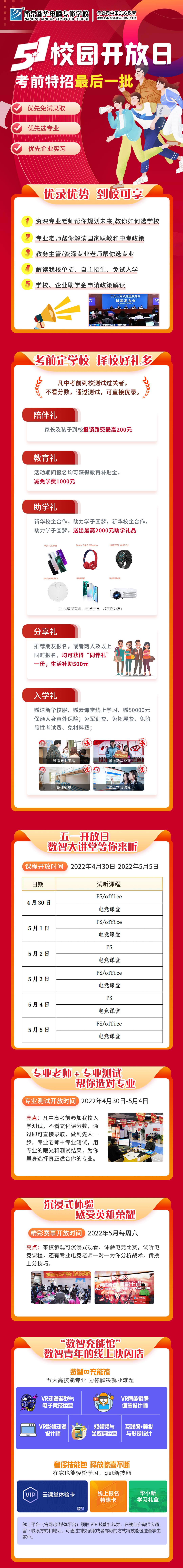 五一校園開放日，考前特招最后一批！