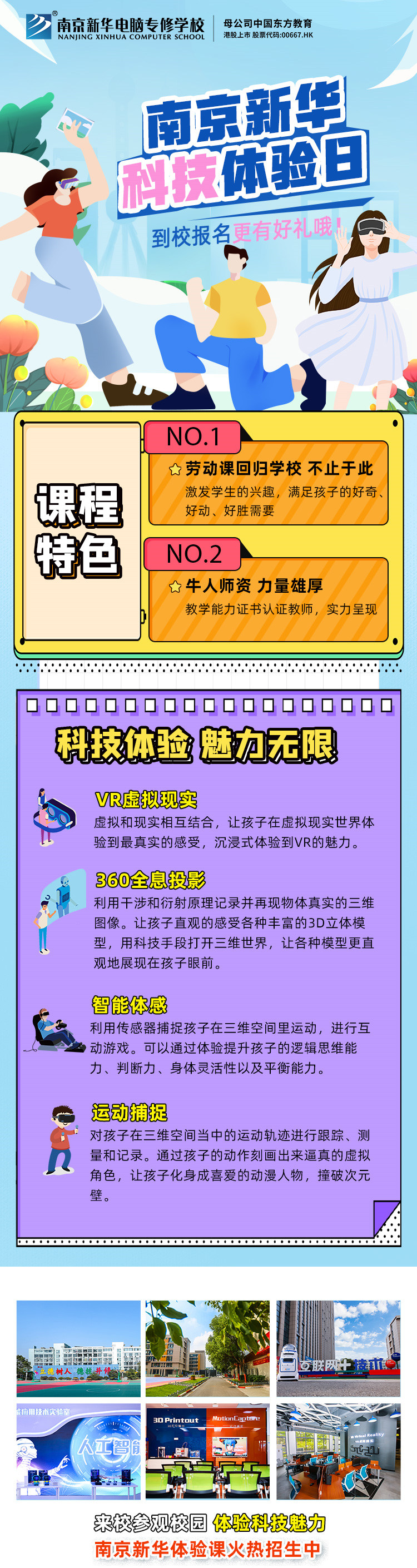【科技體驗(yàn)日】技能讓生活更美好 南京新華職教活動周來啦！