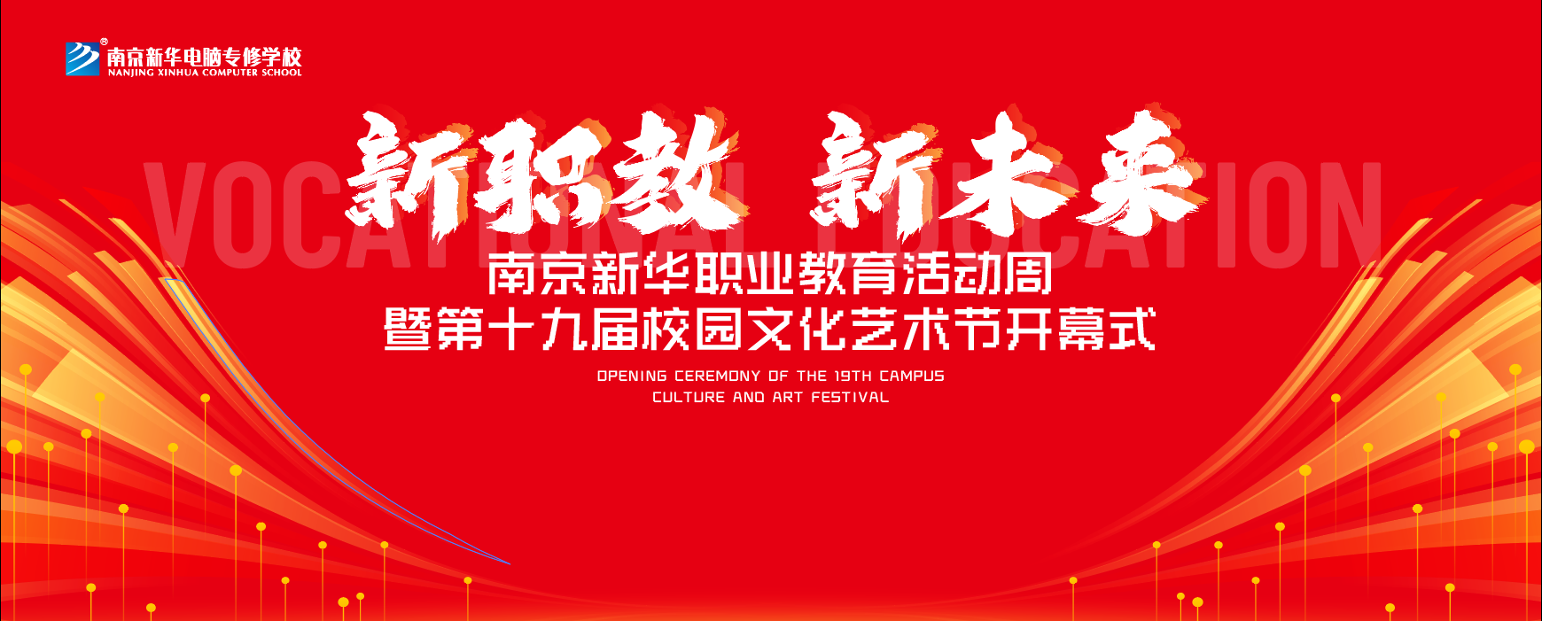 【科技體驗(yàn)日】技能讓生活更美好 南京新華職教活動周來啦！