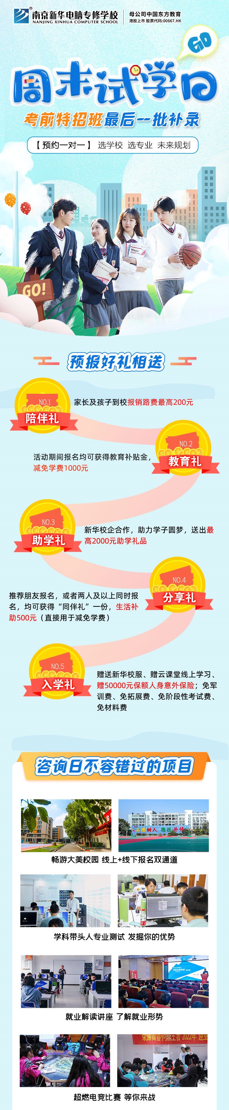 【重要提醒】南京新華考前特招班最后一批補錄開始啦！