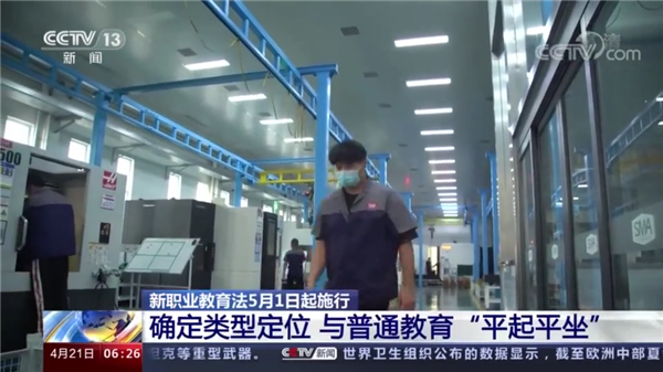 這類人才吃香了，新華帶你了解新職教法下的教育紅利
